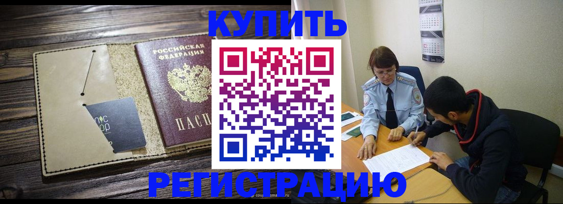прописка штамп в Родниках