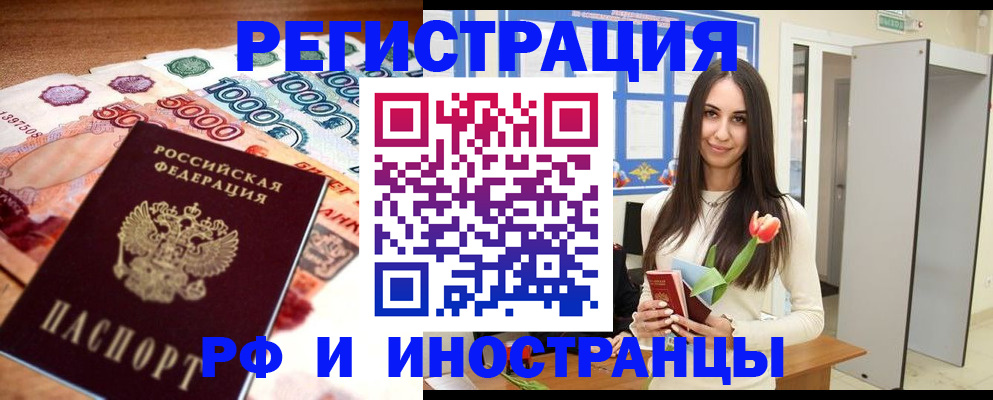 прописка в квартире в Родниках