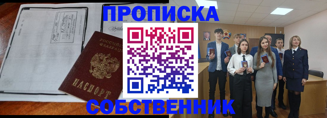 прописка законно в Родниках