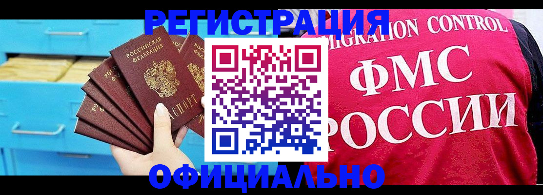 временная регистрация надежно в Родниках