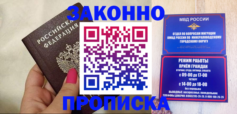 прописка для школы в Родниках
