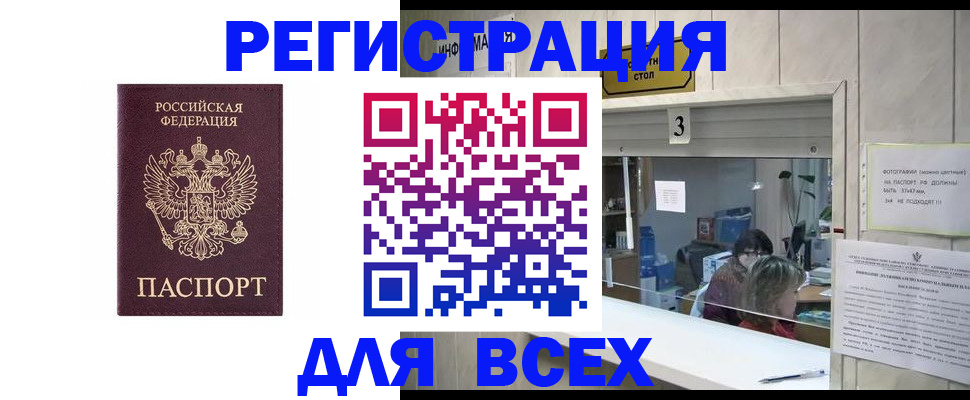 прописка 2025 в Родниках